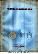 广西僮族地区庄田经济调查报告资料集  1（1964 PDF版）