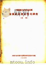 广西僮族自治区凌乐县僮族社会历史情况调查  初稿   1958  PDF电子版封面    全国人民代表大会民族委员会办公室编 