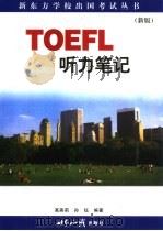 TOEFL听力笔记（1999 PDF版）