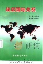 战后国际关系（1998 PDF版）