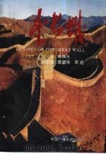 望长城（1993 PDF版）