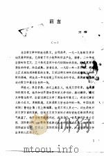 胡愈之作品选   1979  PDF电子版封面    方修主编 