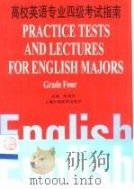 高校英语专业四级考试指南（1995 PDF版）
