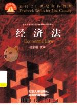 经济法   1999  PDF电子版封面  7301043805  杨紫烜主编 