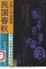 民国春秋（1989 PDF版）