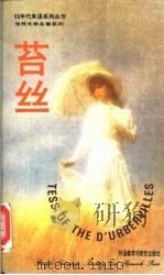 苔丝（1992 PDF版）