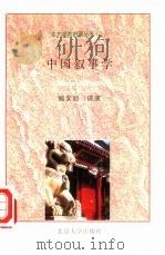 中国叙事学（1996 PDF版）