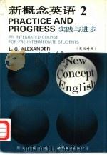 新概念英语  第2册  实践与进步  英汉对照   1993  PDF电子版封面  7506203529  （英）L.G.Alexander原著；乃森译 