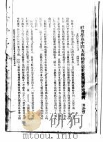 社会学界  第1卷   1927  PDF电子版封面    燕京大学社会学会 