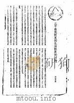 社会学界  第3卷   1929  PDF电子版封面    燕京大学社会学系 