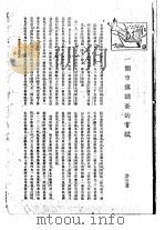 社会学界  第5卷   1931  PDF电子版封面    杨开道 