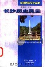 长沙历史风云（1997 PDF版）