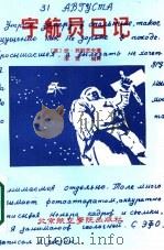 宇航员日记（1987 PDF版）