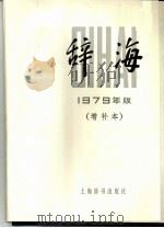 辞海  增补本（1983 PDF版）