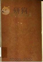 蔡元培选集（1959 PDF版）
