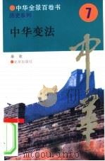 中华变法（1994 PDF版）