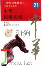 中华民俗文化（ PDF版）