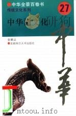 中华酒文化（ PDF版）