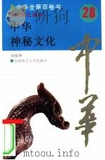 中华神秘文化（1994 PDF版）