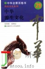 中华养生文化（1994 PDF版）