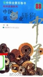 中国第三产业（1994 PDF版）