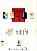 生活·读书·新知三联书店图书总目  1932-1994（1995 PDF版）