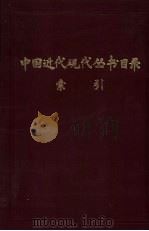 目录索引上   1982  PDF电子版封面    上海图书馆 