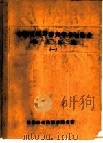 中国近代军事史学术讨论会论文  上海“泥城之战”（1986 PDF版）