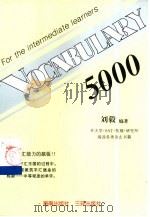 词汇5000   1998  PDF电子版封面  7805649103  刘毅编著 