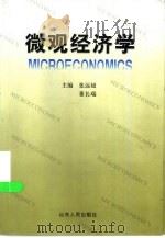微观经济学（1998 PDF版）
