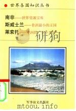 南部非洲诸国  3（1996 PDF版）