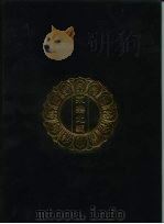 永乐北藏  第23册   1440  PDF电子版封面    “永乐北藏”整理委员会 