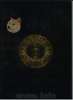 永乐北藏  第43册   1440  PDF电子版封面    “永乐北藏”整理委员会 