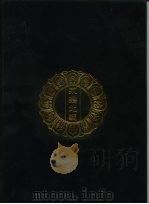 永乐北藏  第69册   1440  PDF电子版封面    “永乐北藏”整理委员会 
