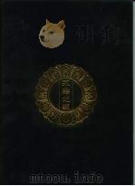 永乐北藏  第71册   1440  PDF电子版封面    “永乐北藏”整理委员会 