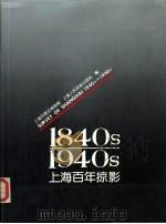 上海百年掠影 1840s-1940s   1992  PDF电子版封面  7532210383  邓明主编 