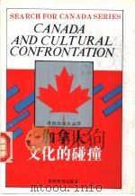 加拿大  文化的碰撞（1992 PDF版）