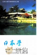 日本学  第5辑（1995 PDF版）