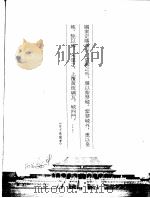 帝京旧影  摄影集（1994 PDF版）