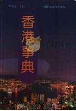 香港事典（1994 PDF版）