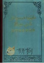 汉柯语言学词典  柯尔克孜文（1995 PDF版）