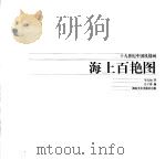海上百艳图   1998  PDF电子版封面  7535611400  吴友如著；庄子湾编 