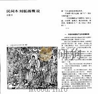 中国民间木刻版画（1990 PDF版）