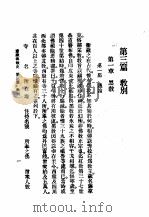 蒙藏佛教史  第3篇  敎别（1993 PDF版）