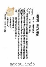 蒙藏佛教史  第6篇  清代之喇嘛   1993  PDF电子版封面    释妙舟编纂 