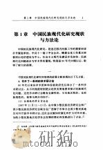 中国藏区现代化  理论·实践·政策（1999 PDF版）