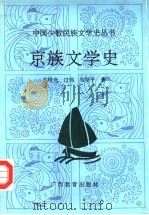 京族文学史（1993 PDF版）