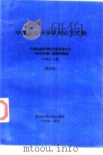 中国社会科学学术论文文摘  第4卷（1996 PDF版）