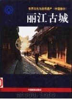 丽江古城（1999 PDF版）