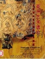 亚洲艺术遗珍  亚洲协会洛克菲勒藏品精选（1999 PDF版）